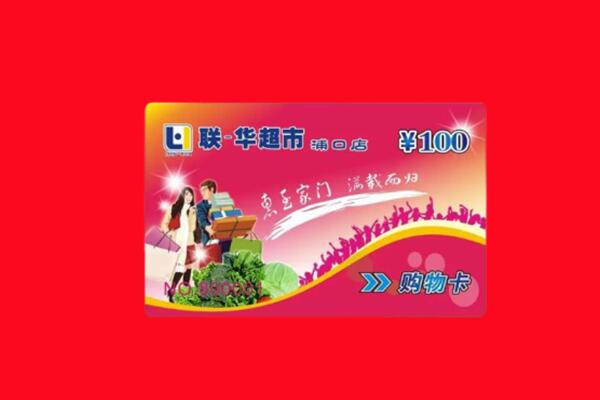 福州回收购物卡